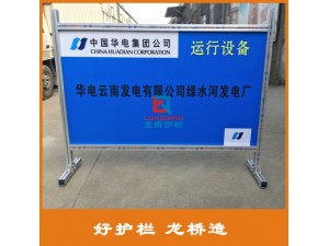 南京电厂围栏 全铝合金材质 铝合金广告板护栏 可移动 龙桥