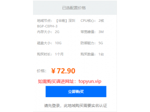 深圳BGP带宽CEPH分布式存储云服务器2H2G仅73元每月