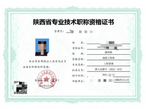 2022年陕西省工程师职称证书可查