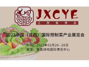 2023江西国际食品餐饮展会-餐饮设备展会-餐饮工业展会