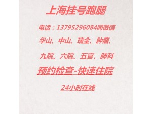 上海肺科医院谢博雄​专家号黄牛预约用心服务每一位​