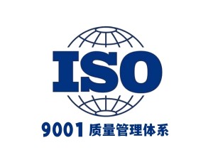 ISO27001認證的概念新疆中唐認證申報辦理