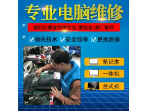 上海上门维修电脑，台式机笔记本电脑现场维修