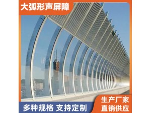 北京透明大弧形声屏障生产厂家河北金标建材科技股份有限公司