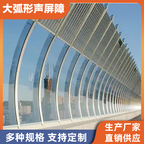 北京透明大弧形声屏障生产厂家河北金标建材科技股份有限公司