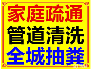 武汉洪山区专业管道疏通，下水道疏通正规公司