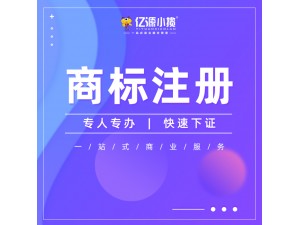 重庆南岸区商标注册申请工商代办