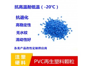 改性高透明PVC粒无色无味高刚性高抗冲耐高温照明灯具注塑粒