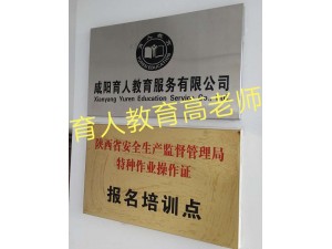 咸阳电工操作证继续教育学习考试报名单位