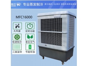 厂房降温工业空调扇MFC16000雷豹冷风机公司