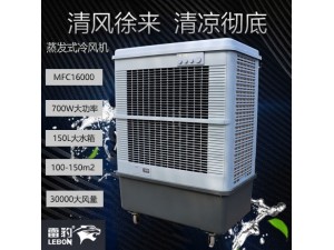 苏州市降温蒸发式制冷风扇MFC16000雷豹冷风机