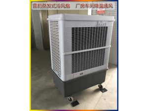 无锡市降温工业空调扇MFC16000雷豹冷风机