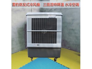 南京市降温工业风扇MFC16000雷豹冷风机公司联系方式