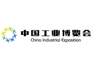 2023中国工业博览会