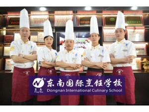 粤菜培训学校哪家最好？ 东南培养华夏顶级厨艺精英