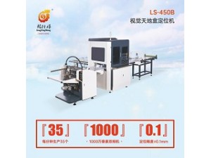 广东龙行胜自动月饼盒高速折盒机生产厂家