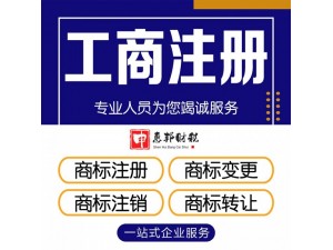 上海注册公司/记账报税/劳务公司注册/奉贤公司注册