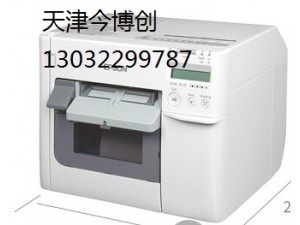 天津EPSON爱普生TM-C3520彩色标签打印机今博创