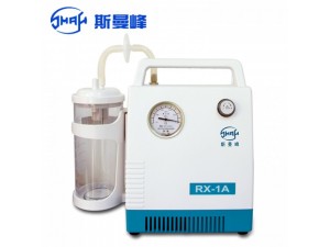上海斯曼峰RX-1A型小儿吸痰器