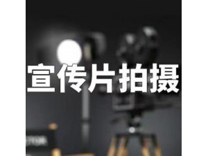 郑州市广告片宣传片纪录片短视频MV微电影拍摄二维动画三维动