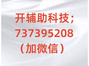 教你元来黄冈麻将透视辅助挂神器，四川麻将家园智能辅助挂件