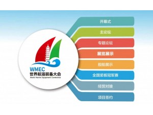 2023世界航海装备大会首场招商推介会在南京举行