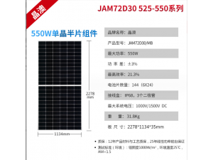 560W晶澳太阳能电池板