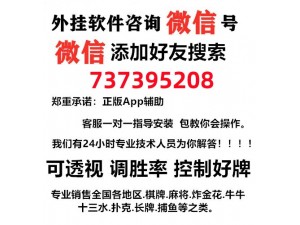 必看攻略德扑之星透视辅助工具-教你开挂教程