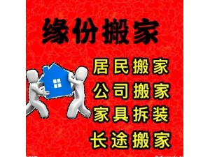 合肥缘份搬家公司 家庭公司搬家 单位学校搬迁 货物装卸