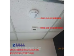 机房卫士：无线区域烟感报警器