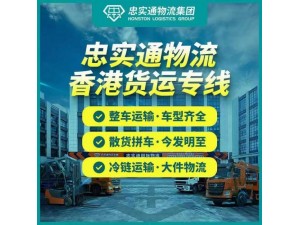 广州番禺发货到香港物流操作方式、番禺到香港货运公司服务价值