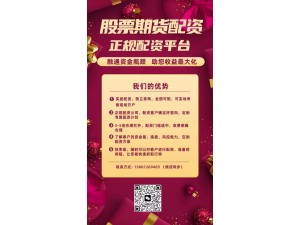 股票期货全国可配，可验可测，现场开户