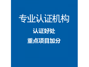 云南iso27001信息安全管理体系认证条件