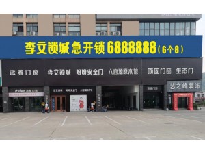 3月放心购指纹锁保险柜李文锁城0799-6888888