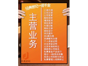 北京公司想把名字改国家局名基本价格