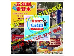 南京晓庄学院、淮阴工学院五年制专转本秘书学报考热度都高如何选