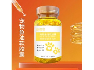 宠物鱼油软胶囊 委托加工生产 配方加工定制