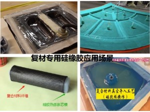 碳纤维热膨胀硅胶芯模材料（宏图硅胶HT-T98系列）