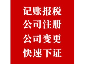 仁寿本地企业服务，注册，变更，注销，解非