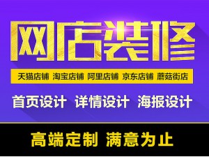 网店美工首页详情页主图设计美工包月产品拍照修图