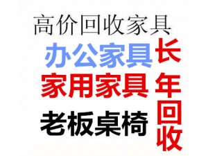 回收·家具 办公桌椅 办公隔断 会议桌 老板桌 文件柜 货架