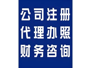 雄安公司注册 提供地址