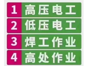 密云东邵渠高压电工培训取证