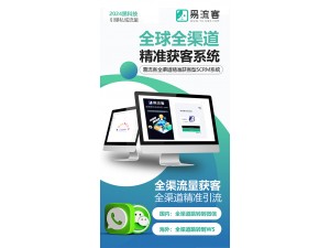 易流客全球获客系统：开创全球化市场的新机遇！