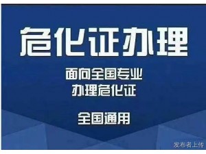 浙江舟山危化品公司经营许可证该如何办理