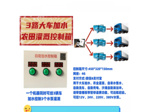 大货车自动加水