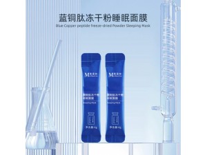 蓝铜肽冻干粉睡眠冰膜面膜代加工护肤品小批量定制