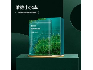 海藻玻尿酸补水面膜代加工护肤品小批量定制