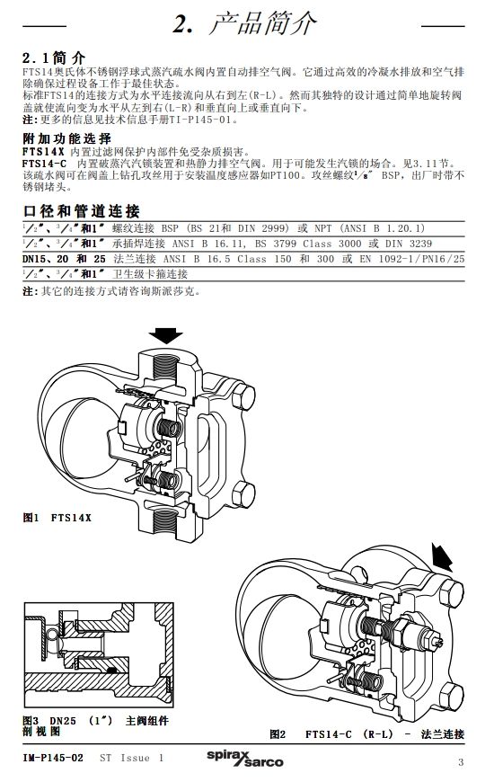 FTS14浮球式蒸汽疏水阀安装维修指南3