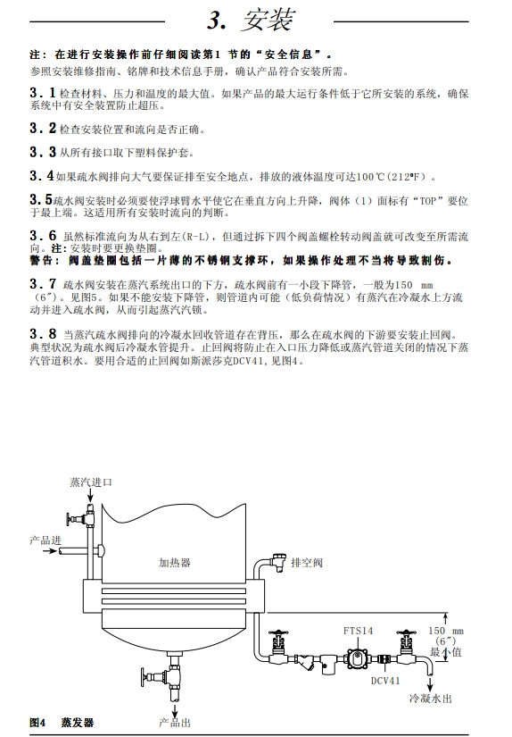 FTS14浮球式蒸汽疏水阀安装维修指南5